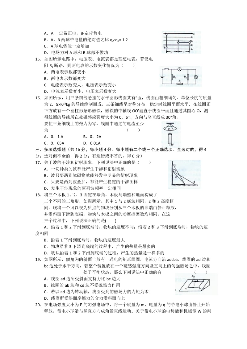 2019-2020年高三第二次联考 物理试题.doc_第3页