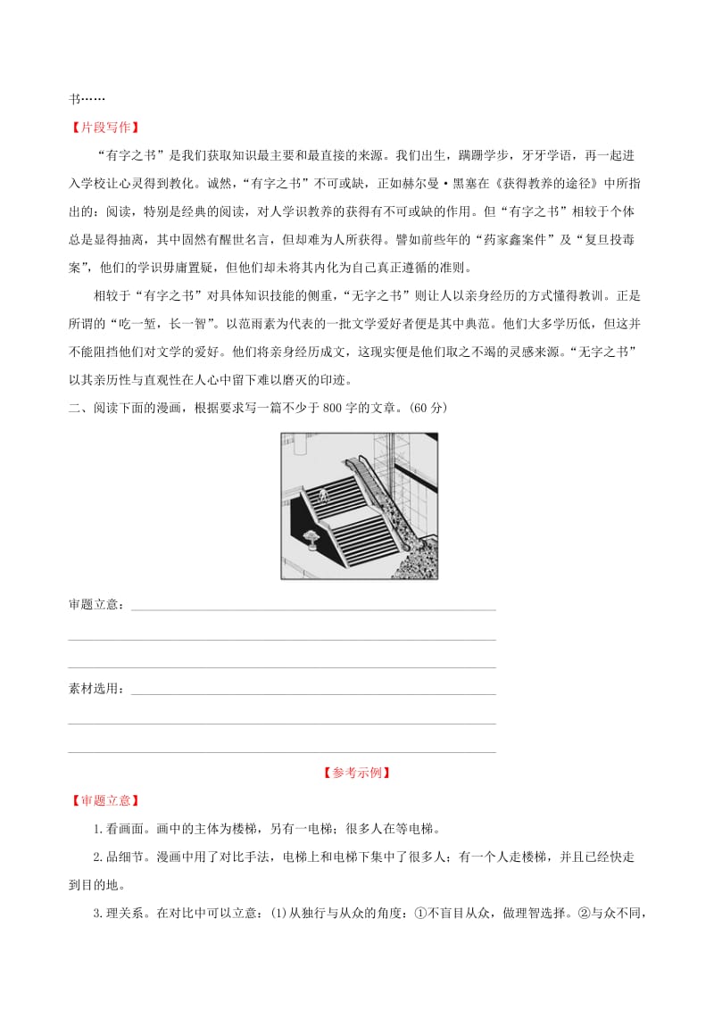 2019年高考语文一轮复习 专题十三 写作 专题专项突破 演练55 审题立意专项练 图画及组合型材料.doc_第2页