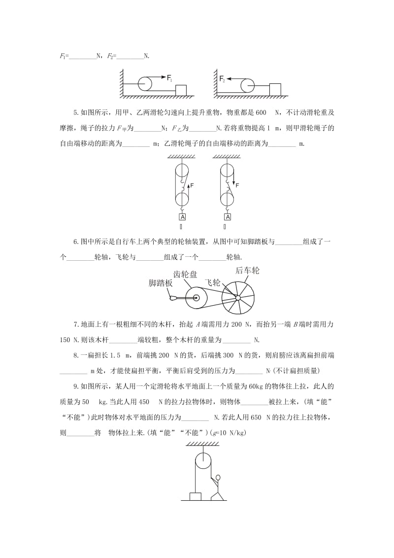 2019-2020年八年级物理下册第12章 简单机械单元综合测试题1（新人教版）.doc_第2页