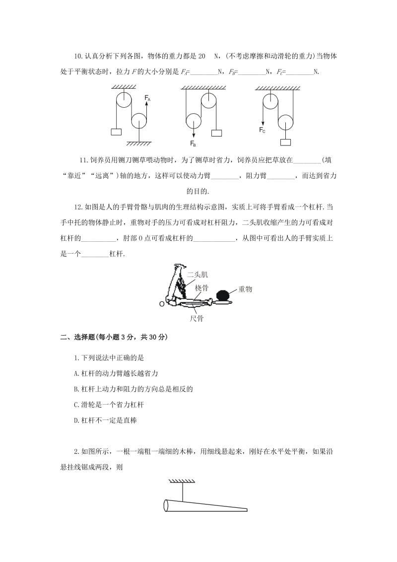 2019-2020年八年级物理下册第12章 简单机械单元综合测试题1（新人教版）.doc_第3页