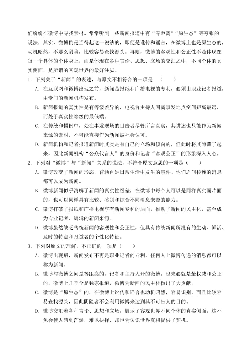 2019-2020年高一第一次联考语文试题.doc_第2页