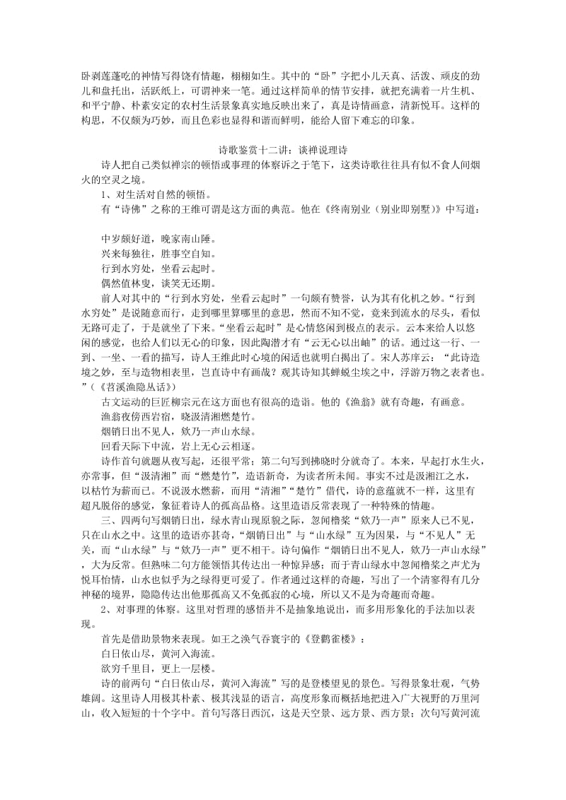 2019-2020年高考语文专题复习 诗歌分类鉴赏教案.doc_第2页