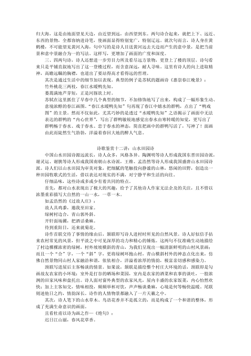 2019-2020年高考语文专题复习 诗歌分类鉴赏教案.doc_第3页