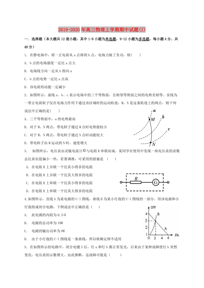 2019-2020年高三物理上学期期中试题(I).doc_第1页