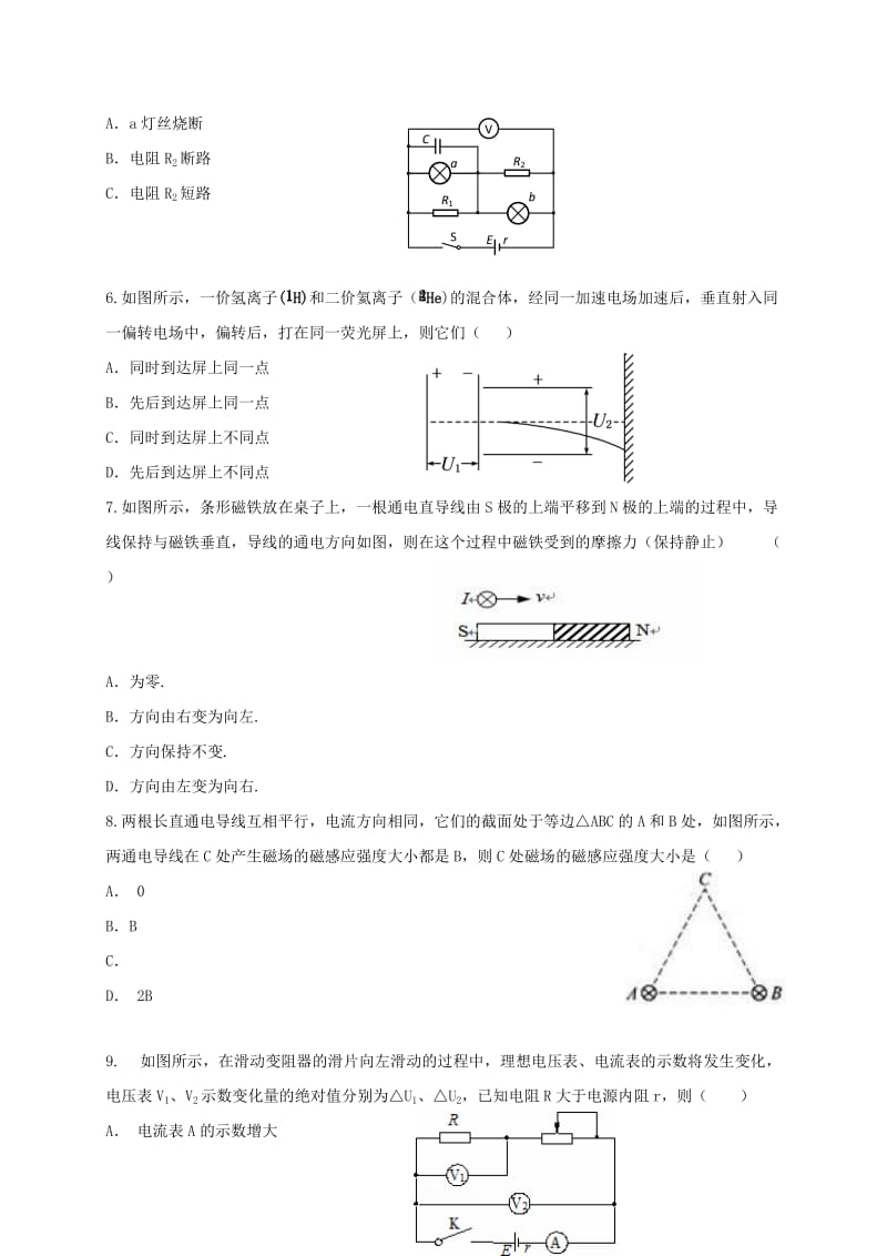 2019-2020年高三物理上学期期中试题(I).doc_第2页