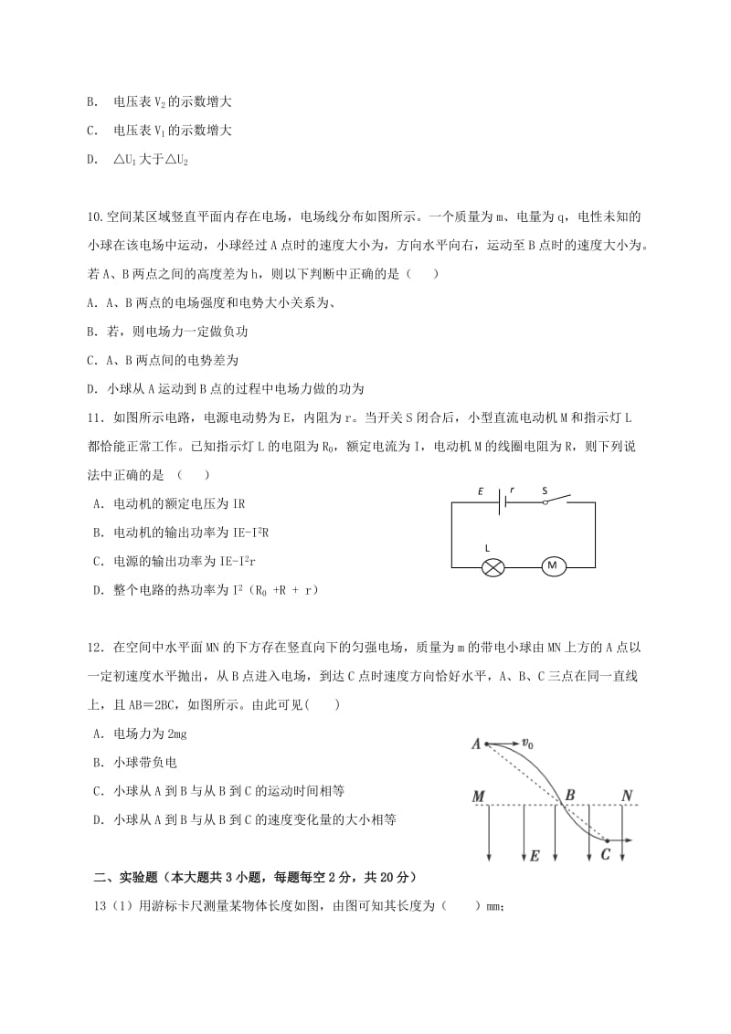 2019-2020年高三物理上学期期中试题(I).doc_第3页