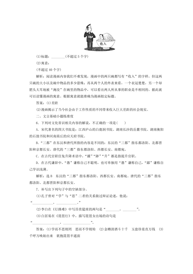 2019-2020年高考语文二轮复习保分小题天天练(十二).doc_第3页