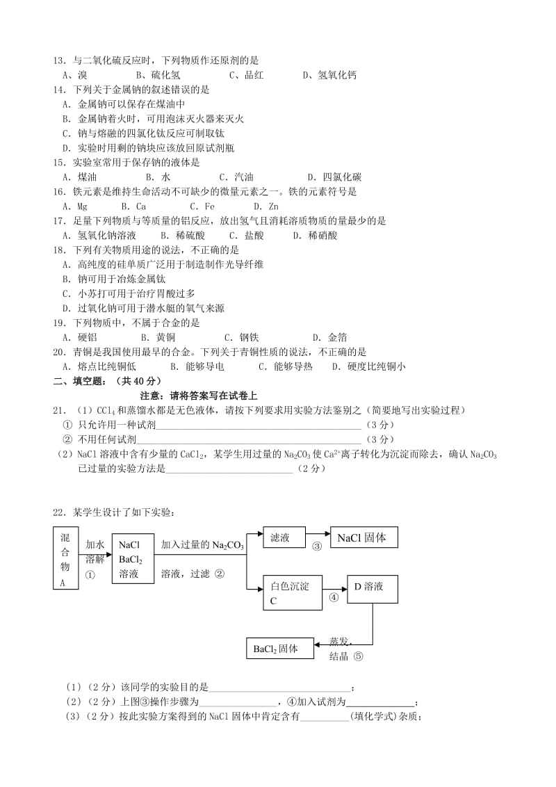 2019-2020年高一化学上学期期末考试试题（国体班）.doc_第2页