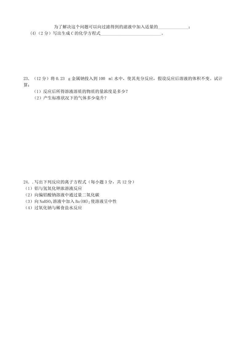 2019-2020年高一化学上学期期末考试试题（国体班）.doc_第3页