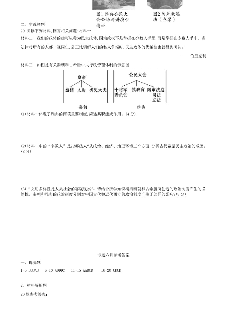 2019-2020年高一历史寒假作业专题六信息反馈卷.doc_第3页