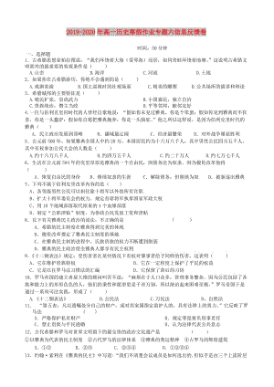 2019-2020年高一歷史寒假作業(yè)專題六信息反饋卷.doc