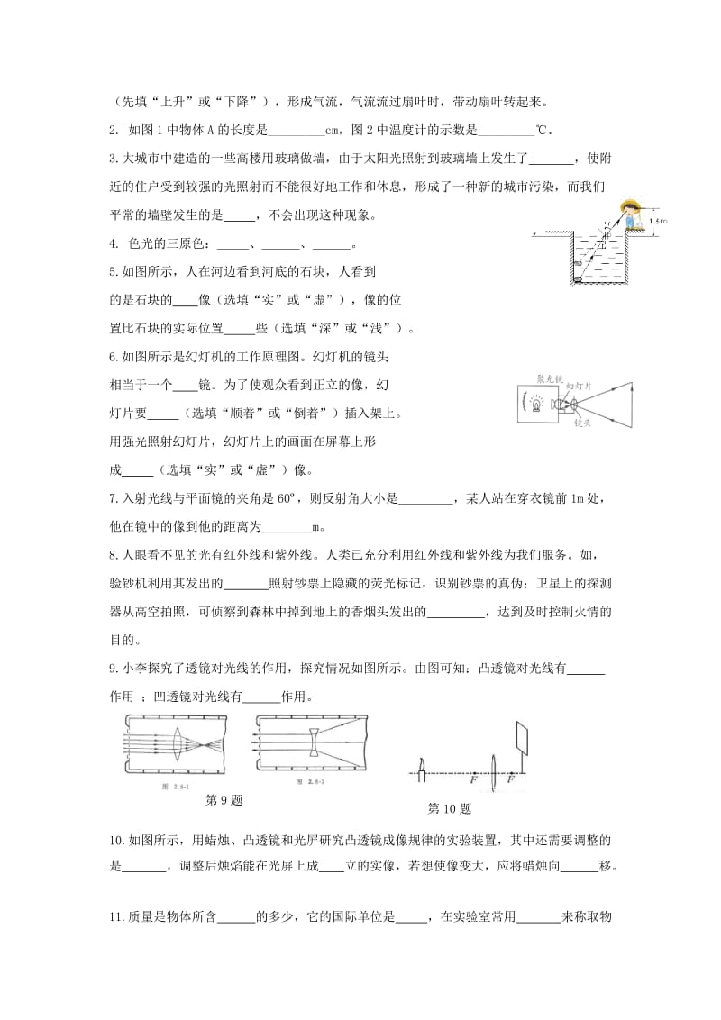 2019-2020年八年级物理上学期期末考试试题 新人教版(I).doc_第3页