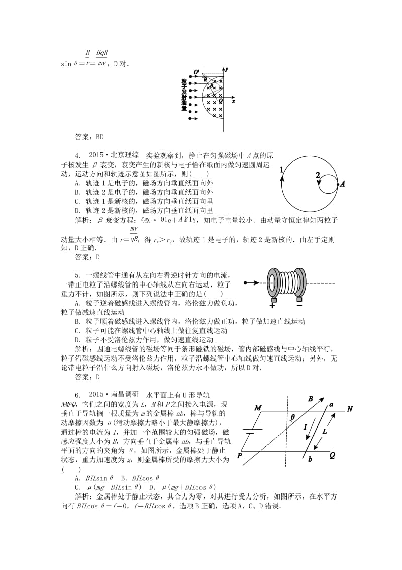 2019-2020年高考物理二轮复习 专题四 电场和磁场 4.9 磁场及带电粒子在磁场中的运动课时作业.doc_第2页