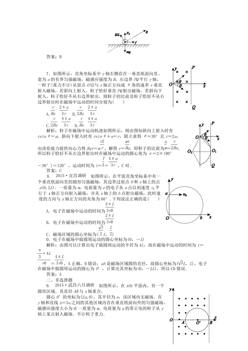 2019-2020年高考物理二轮复习 专题四 电场和磁场 4.9 磁场及带电粒子在磁场中的运动课时作业.doc_第3页