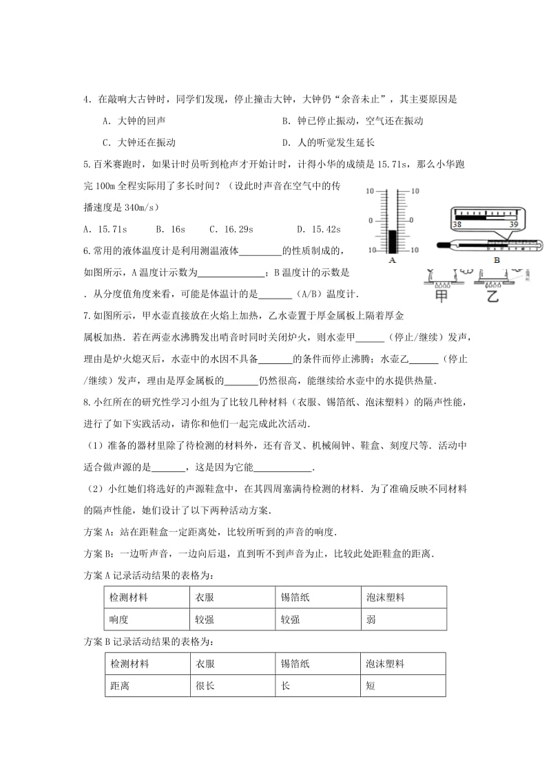 2019-2020年八年级物理上学期周周练5新人教版.doc_第2页