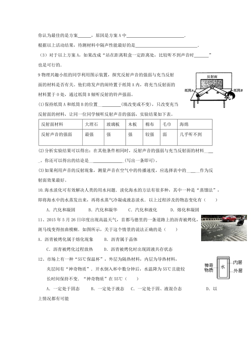 2019-2020年八年级物理上学期周周练5新人教版.doc_第3页