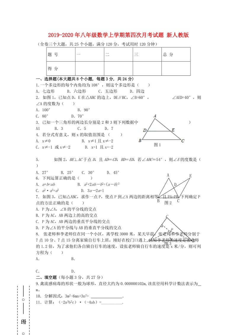 2019-2020年八年级数学上学期第四次月考试题 新人教版.doc_第1页