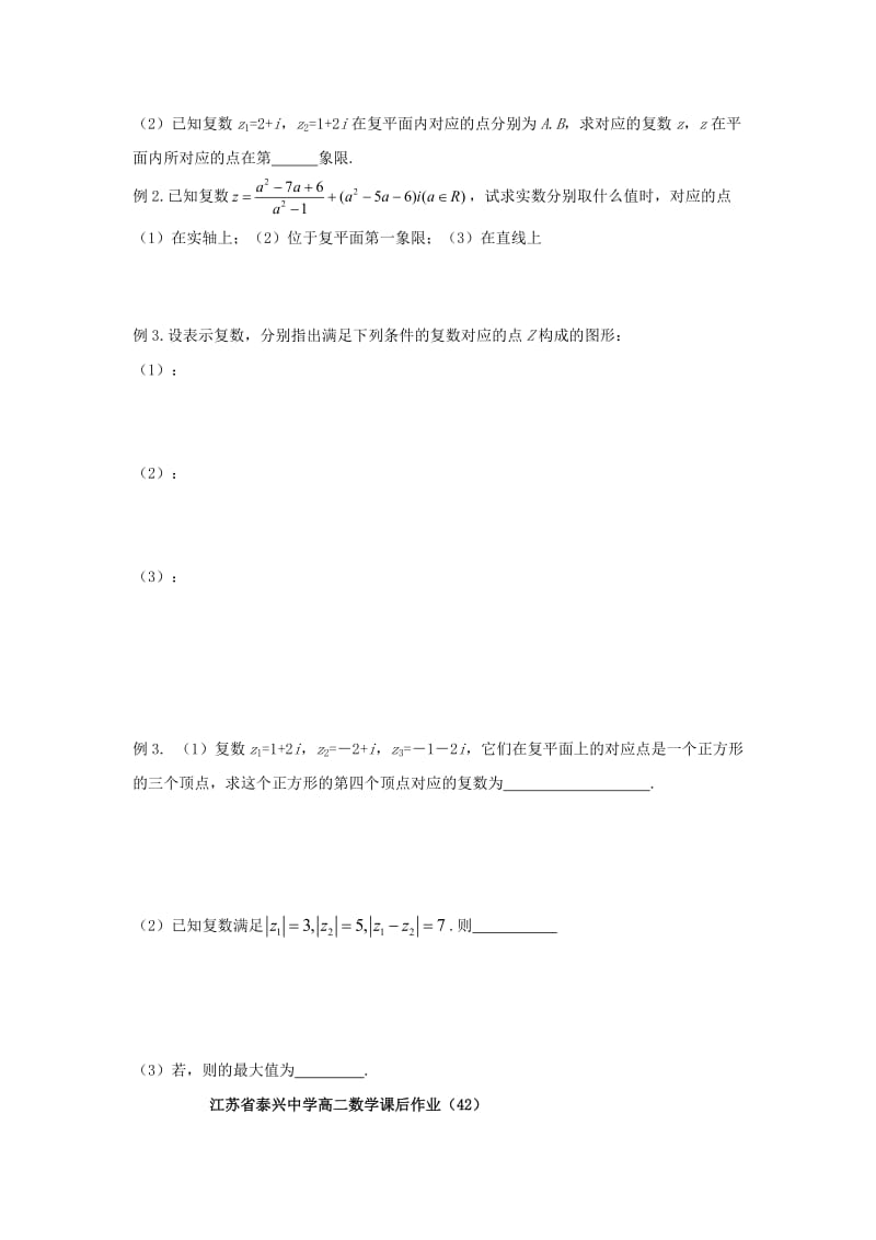 2019-2020年高中数学第3章数系的扩充与复数的引入4复数的几何意义教学案（无答案）苏教版选修2-2.doc_第2页