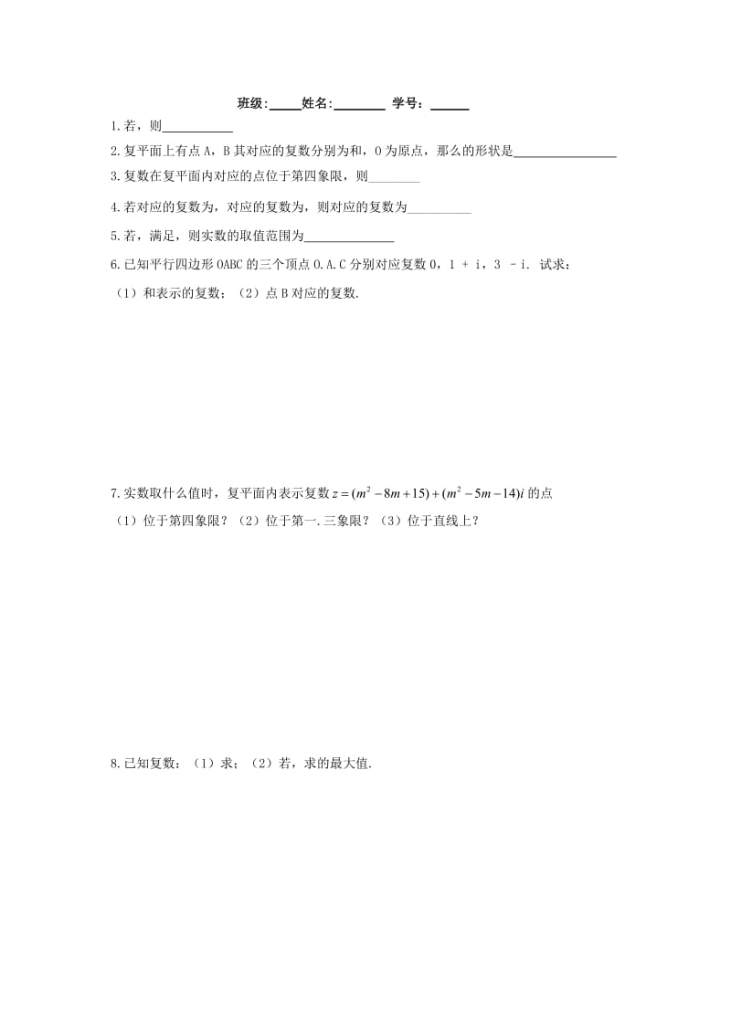 2019-2020年高中数学第3章数系的扩充与复数的引入4复数的几何意义教学案（无答案）苏教版选修2-2.doc_第3页