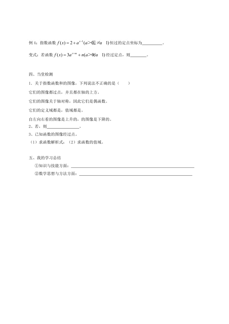 2019-2020年高中数学第二章基本初等函数（Ⅰ）2.1.2-1指数函数的概念教学案（无答案）新人教A版必修1.doc_第2页