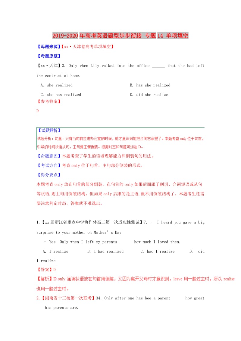 2019-2020年高考英语题型步步衔接 专题14 单项填空.doc_第1页