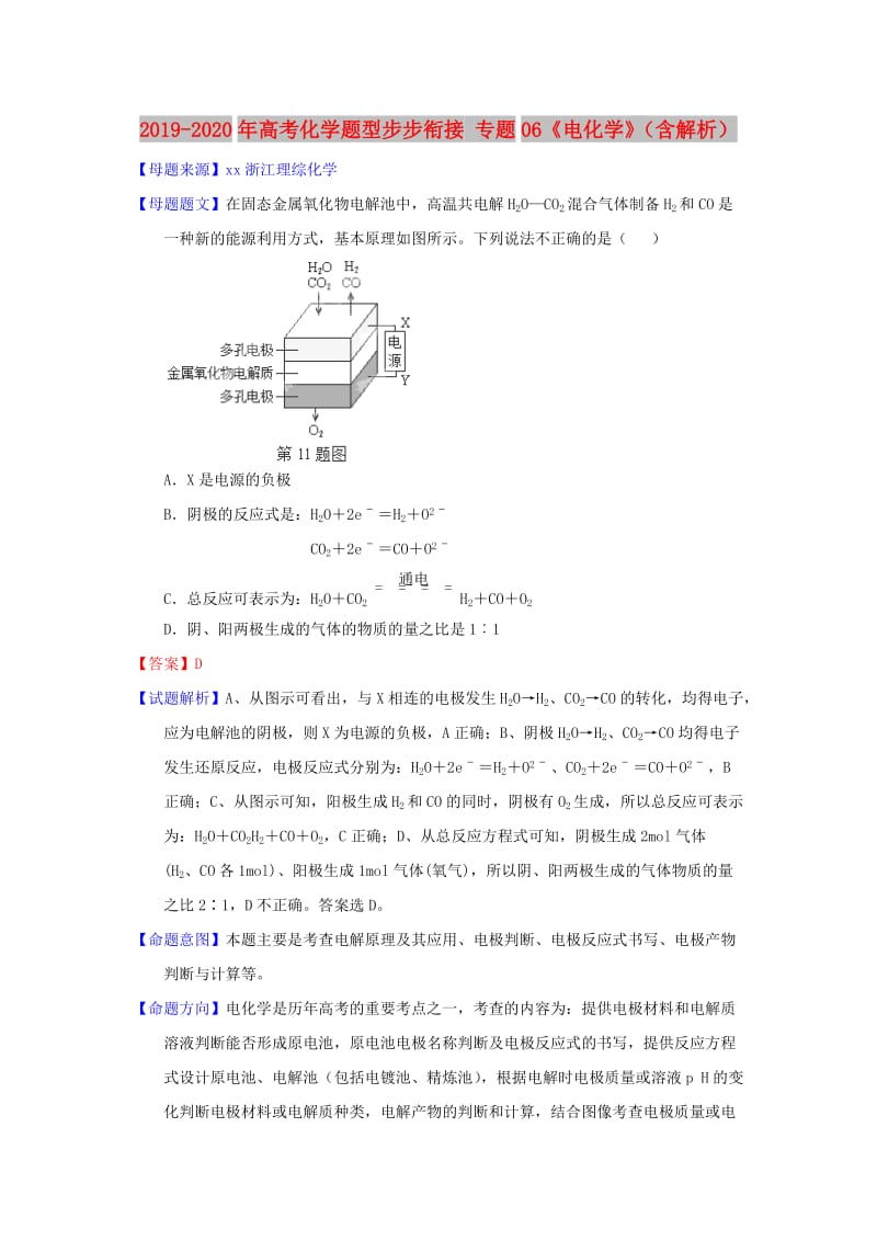 2019-2020年高考化学题型步步衔接 专题06《电化学》（含解析）.doc_第1页