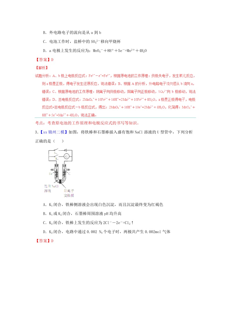 2019-2020年高考化学题型步步衔接 专题06《电化学》（含解析）.doc_第3页