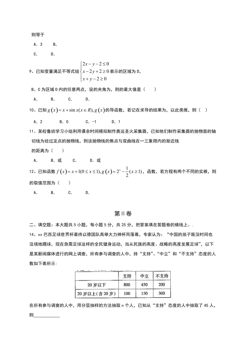 2019-2020年高三下学期点睛金榜大联考七数学（文）试题 含答案.doc_第2页