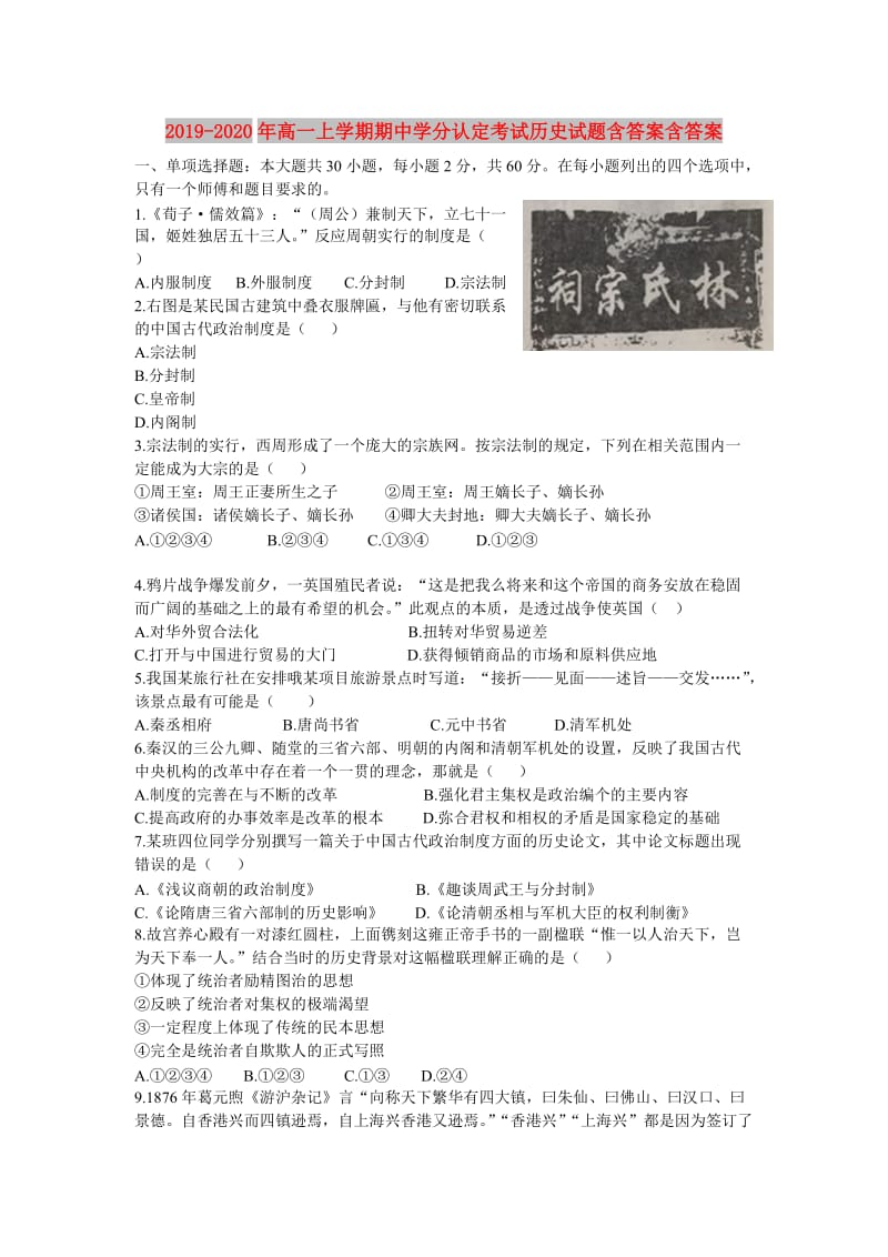 2019-2020年高一上学期期中学分认定考试历史试题含答案含答案.doc_第1页