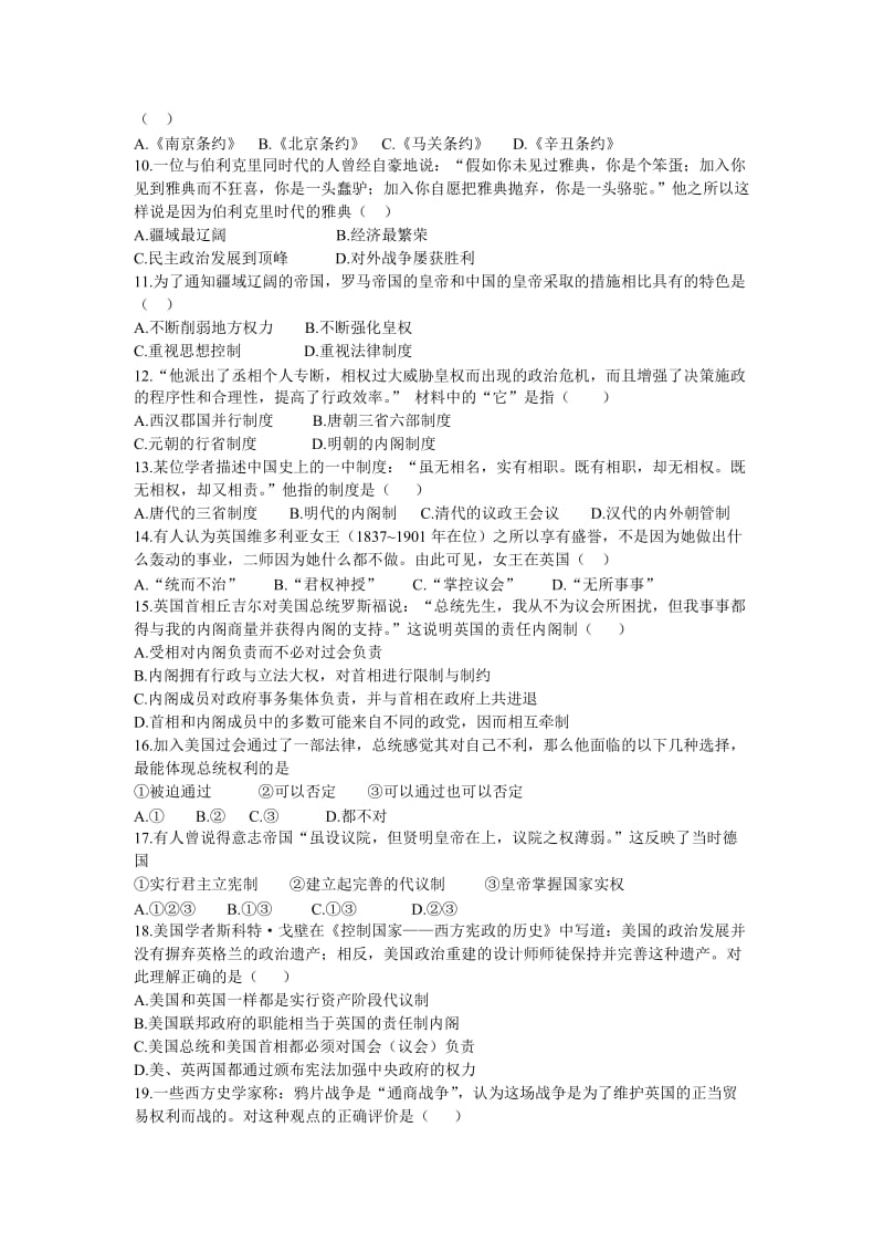 2019-2020年高一上学期期中学分认定考试历史试题含答案含答案.doc_第2页