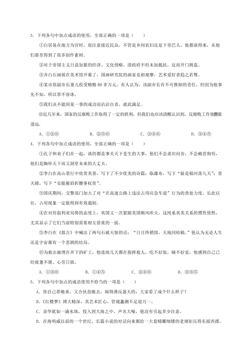 2019-2020年高中语文每日一题之快乐暑假第01天正确使用词语包括熟语含解析新人教版必修.doc_第3页