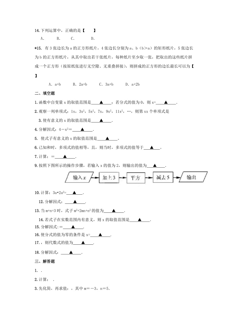 2019-2020年八年级数学暑假作业：练习十一.doc_第2页