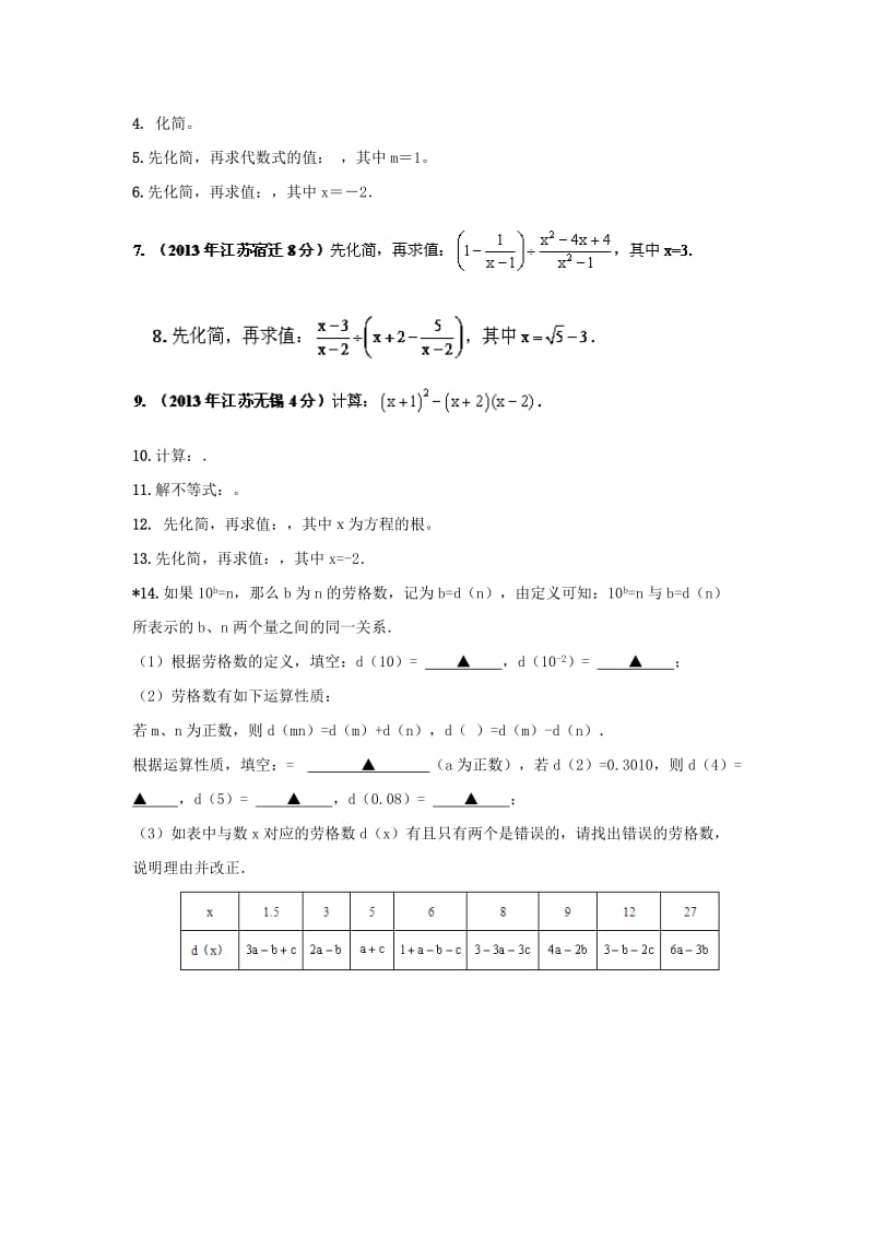 2019-2020年八年级数学暑假作业：练习十一.doc_第3页