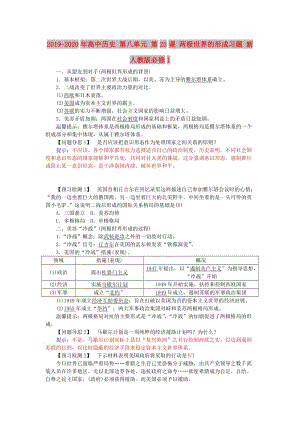 2019-2020年高中歷史 第八單元 第25課 兩極世界的形成習題 新人教版必修1.doc