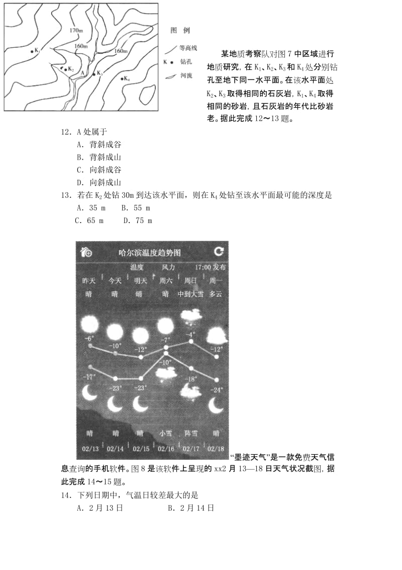 2019-2020年高一上学期第16周周末自主学习材料地理试题含答案.doc_第3页