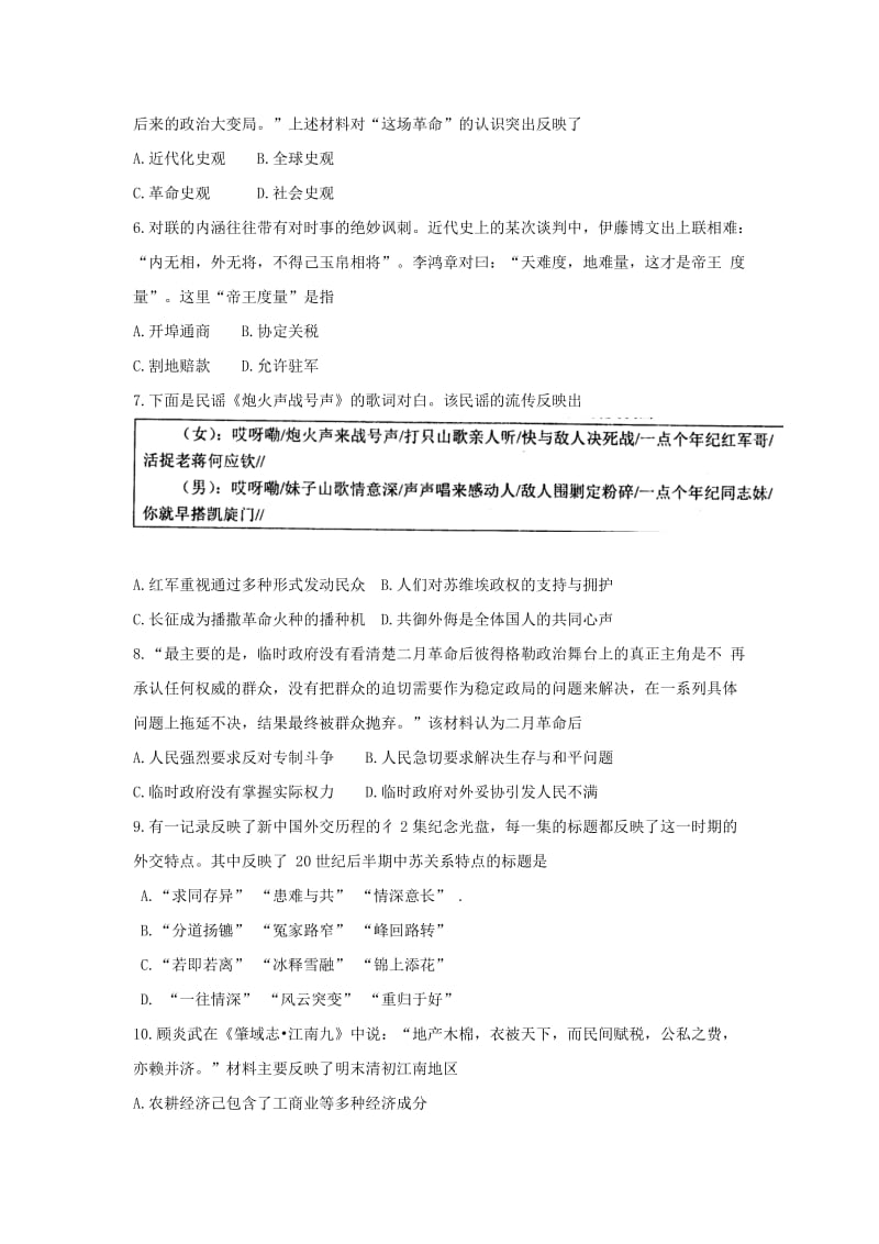 2019-2020年高三上学期期末统考历史试题含答案.doc_第2页