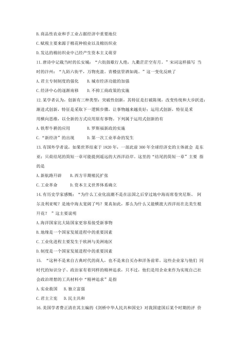 2019-2020年高三上学期期末统考历史试题含答案.doc_第3页