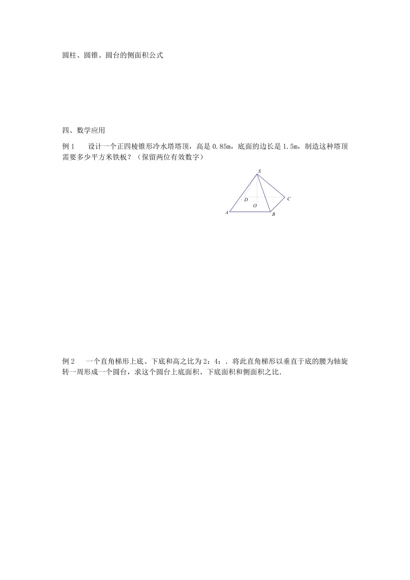 2019-2020年高中数学第1章立体几何初步第16课时空间几何体的表面积教学案（无答案）苏教版必修2.doc_第3页