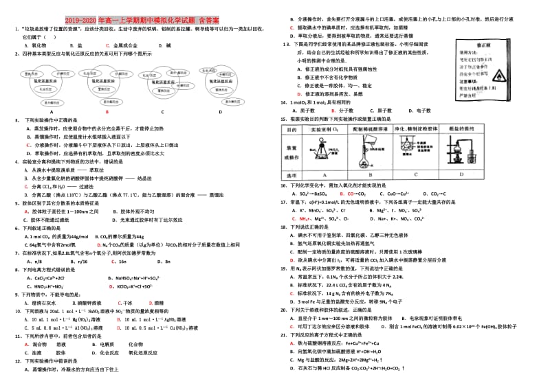 2019-2020年高一上学期期中模拟化学试题 含答案.doc_第1页