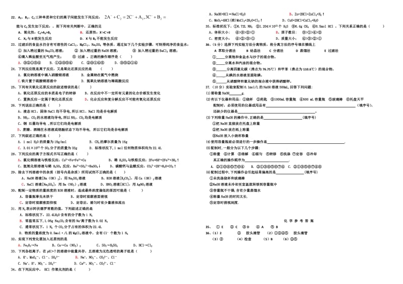 2019-2020年高一上学期期中模拟化学试题 含答案.doc_第2页