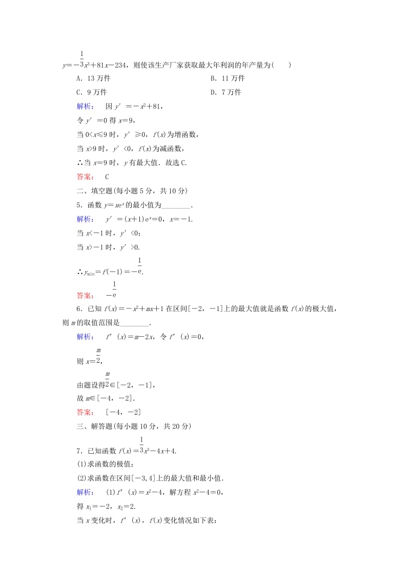 2019-2020年高中数学第4章导数应用2.2最大值最小值问题课后演练提升北师大版选修.doc_第2页