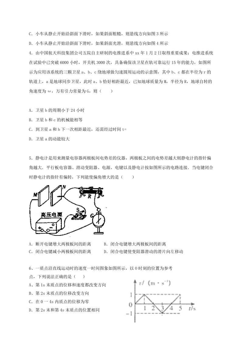 2019-2020年高三物理上学期期末考试试题A卷.doc_第2页