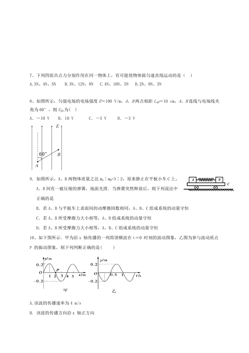 2019-2020年高三物理上学期期末考试试题A卷.doc_第3页