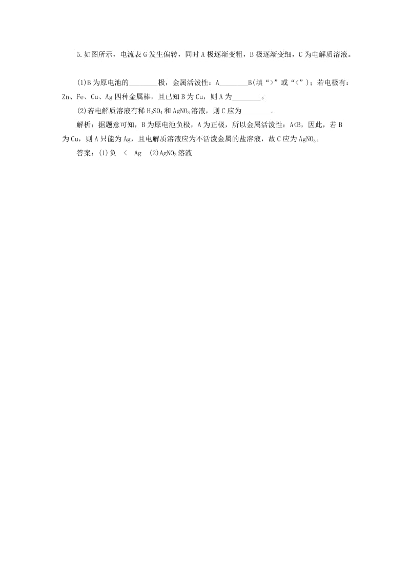 2019-2020年高中化学 专题2 第三单元 第一课时 化学能转化为电能 化学电源随堂基础巩固 苏教版必修2.doc_第2页