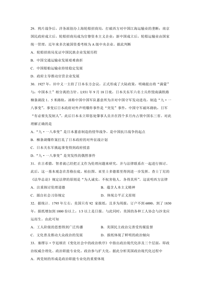 2019-2020年高三2月调研文综历史试题 含答案.doc_第2页