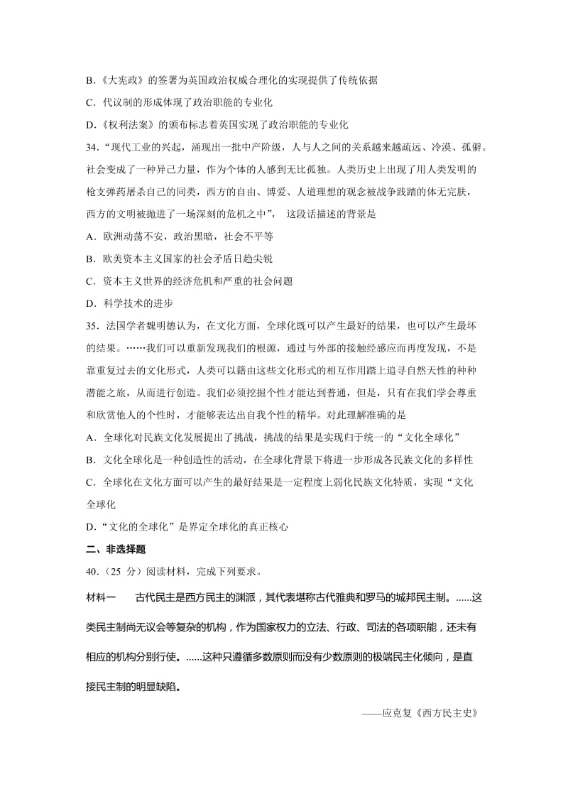 2019-2020年高三2月调研文综历史试题 含答案.doc_第3页