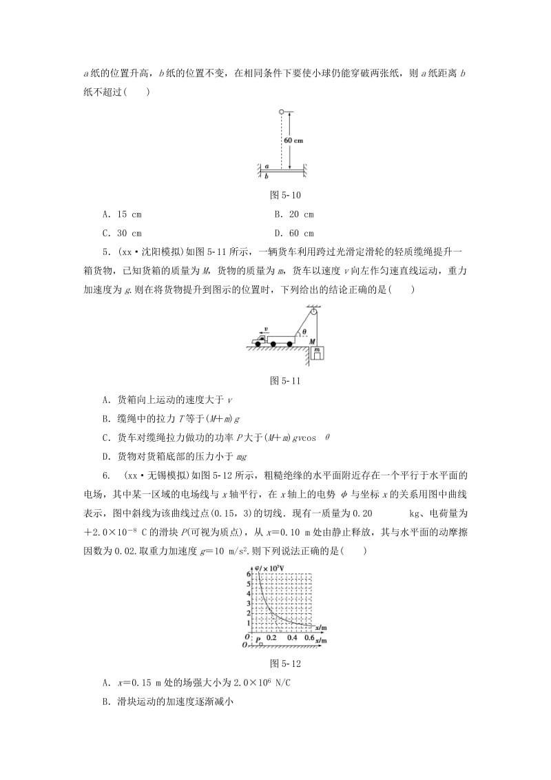 2019-2020年高三物理二轮复习 专题限时练5 第1部分 专题5 功 功率 动能定理.doc_第2页