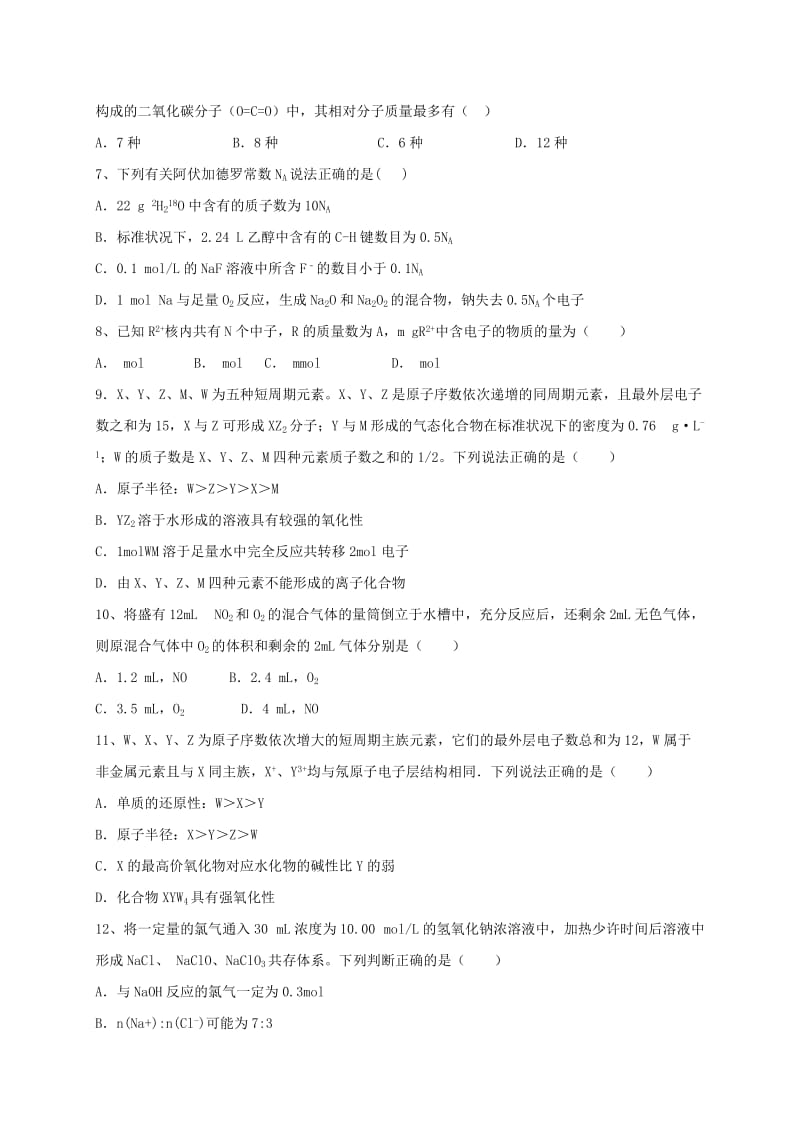 2019-2020年高一化学下学期第一次3月月考试题(III).doc_第2页