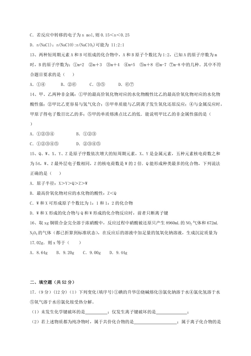 2019-2020年高一化学下学期第一次3月月考试题(III).doc_第3页