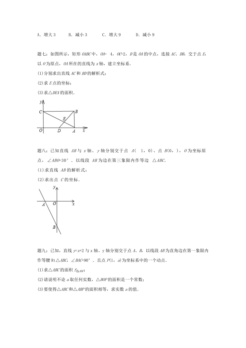 2019-2020年八年级数学下册专题讲解+课后训练：求一次函数解析式 课后练习.doc_第2页